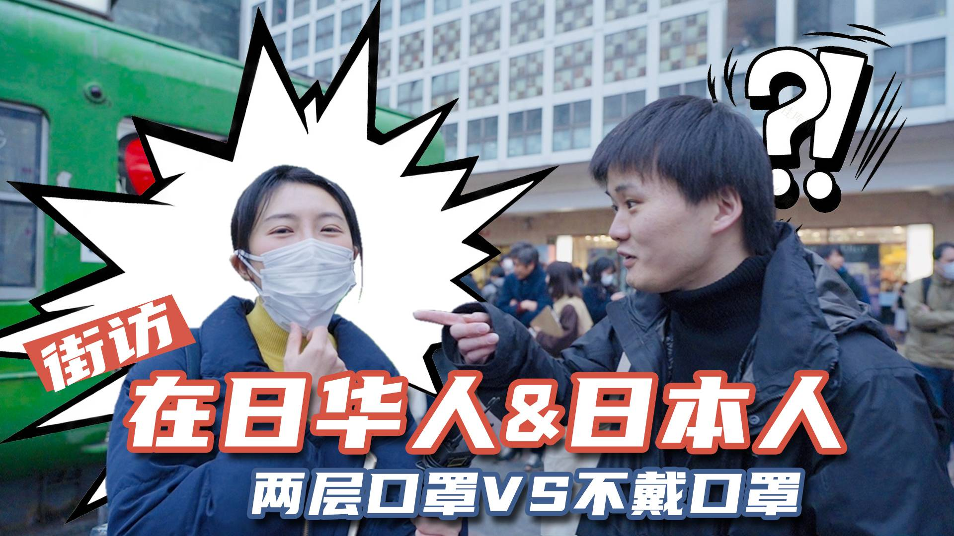 日本东京的现状:一半人没戴口罩,年轻人认为没用